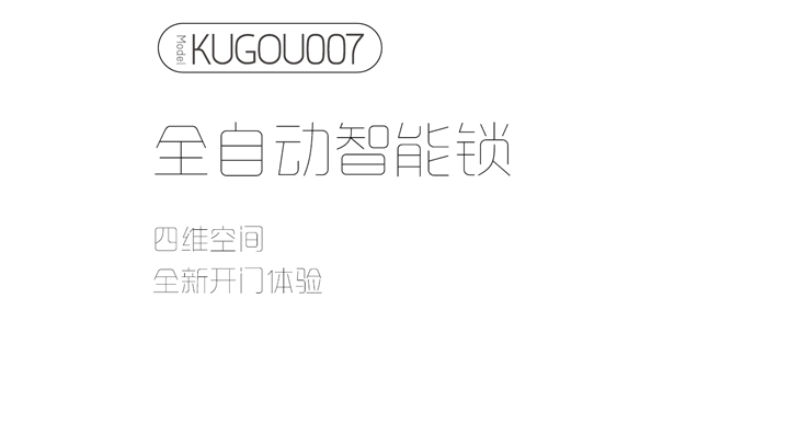 kugou007智能锁
