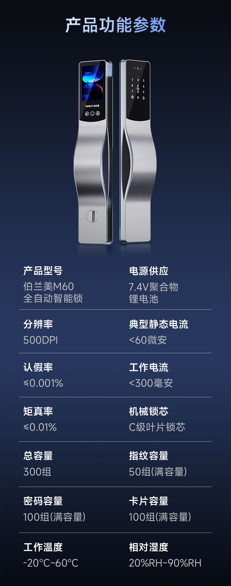 M60全自动智能锁