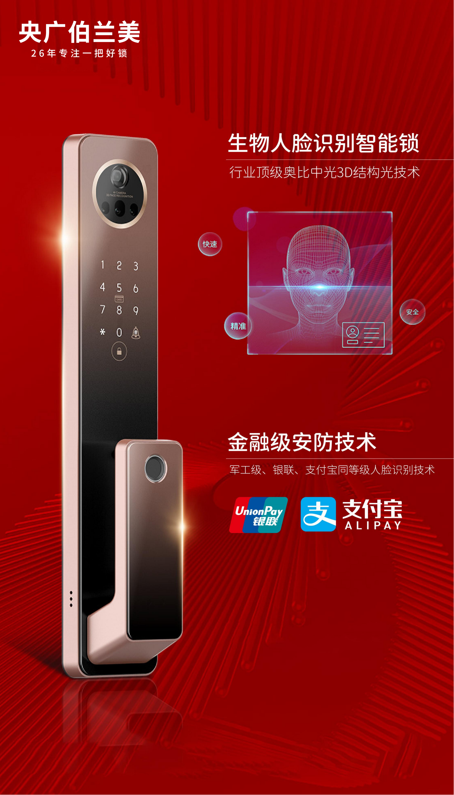 M7全自动智能锁