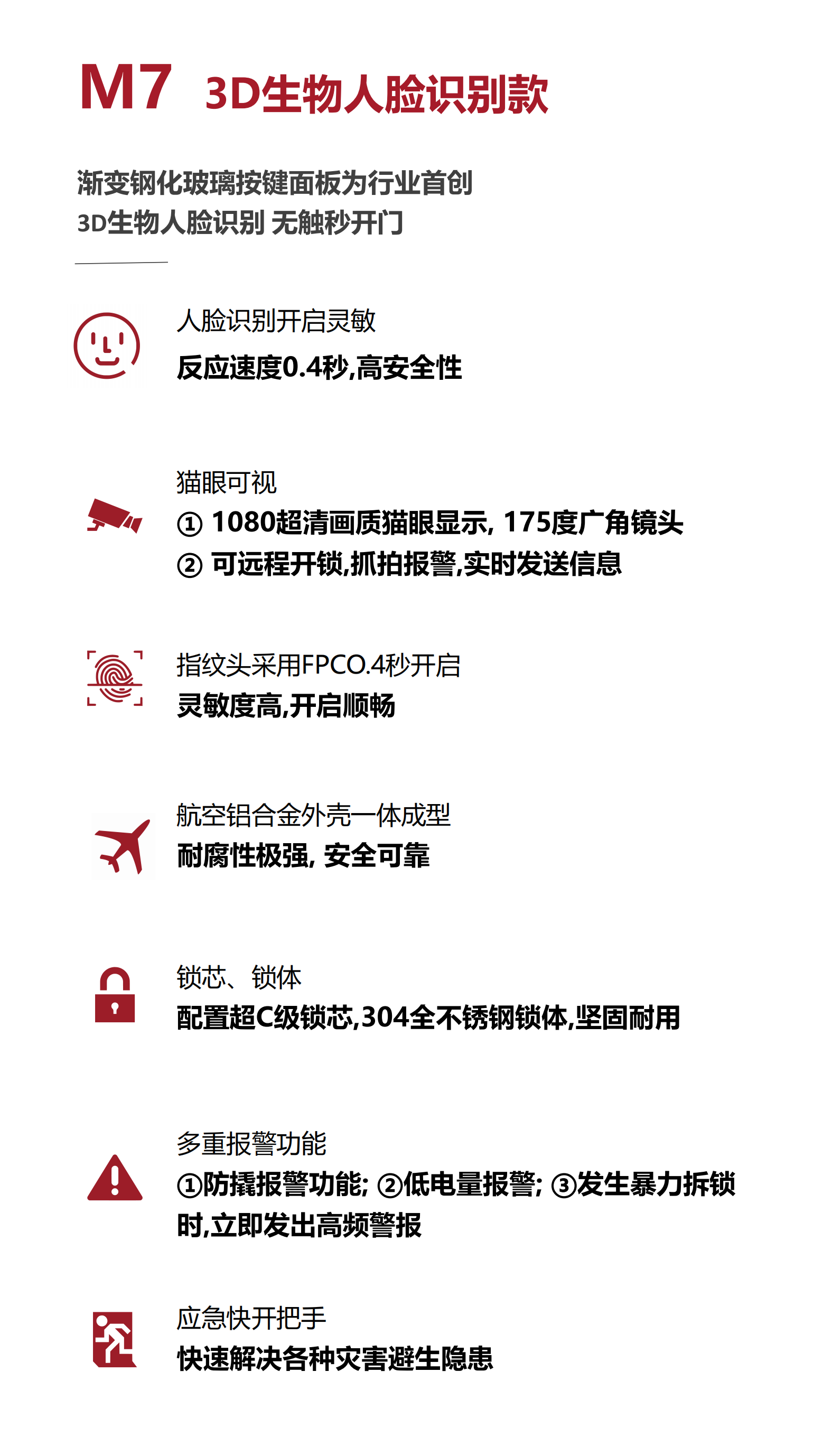 M7全自动智能锁