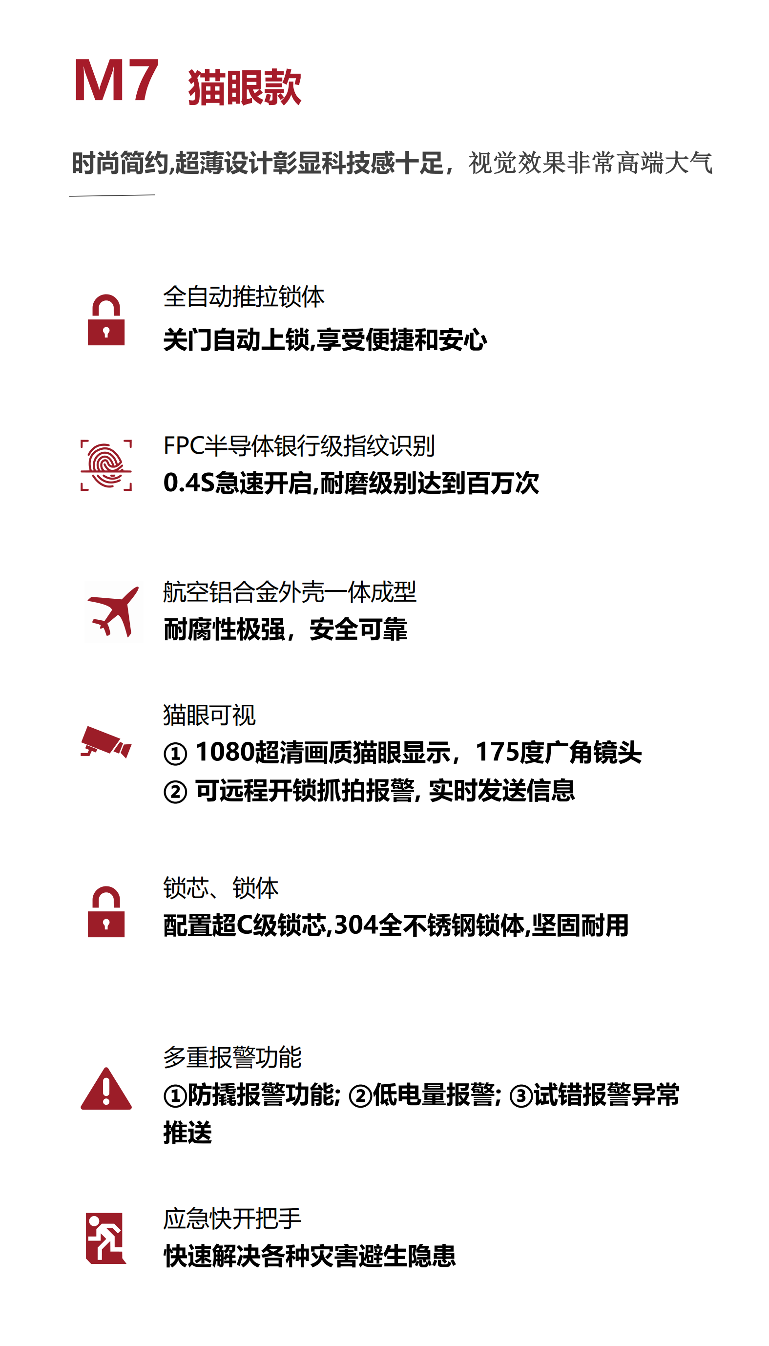 M7全自动智能锁
