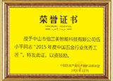 2015年度中国五金行业优秀工匠