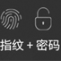 组合开锁，双重保障
