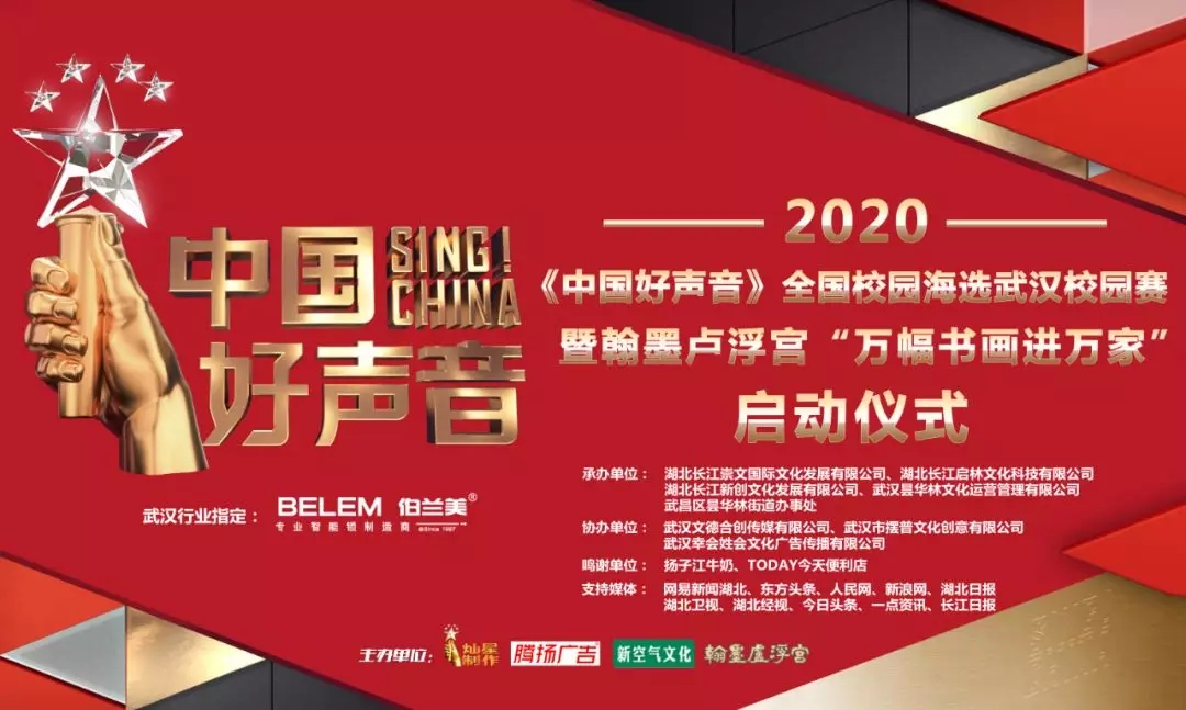 2020《中国好声音》武汉校园赛区官方指定品牌——伯兰美智能锁