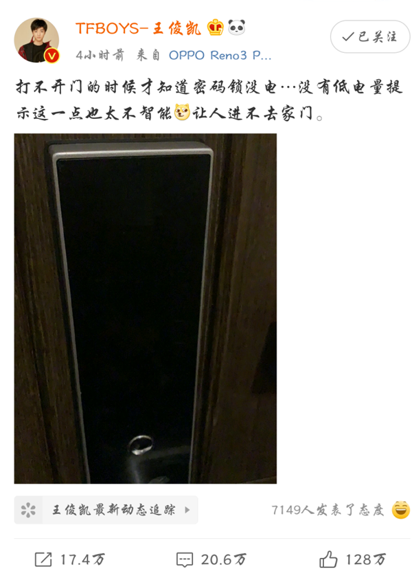 智能锁被王俊凯吐槽上热门，智能锁究竟怎么啦？